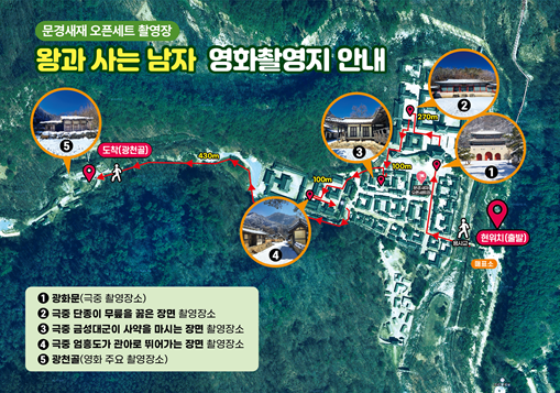 문경새재관리사무소는 영화 ‘왕과 사는 남자’ 촬영지를 안내하기 위해 대형 현수막을 설치했다.               문경시 제공