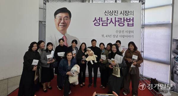 28일 오후 코리아디자인센터에서에서 열린 ‘신상진 시장의 성남 사랑법’ 출판기념회에서 신상진 성남시장이 시민들과 기념촬영을 하고 있다. 박용규기자