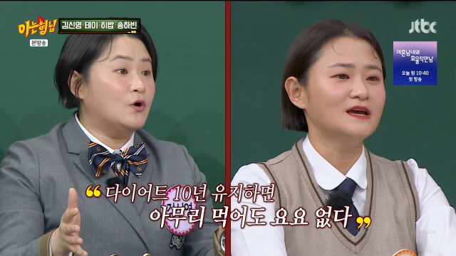 코미디언 김신영이 요요 온 이유를 밝혔다. / JTBC '아는 형님'