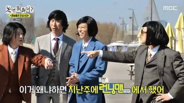 MBC ‘놀면 뭐하니?’ 캡처