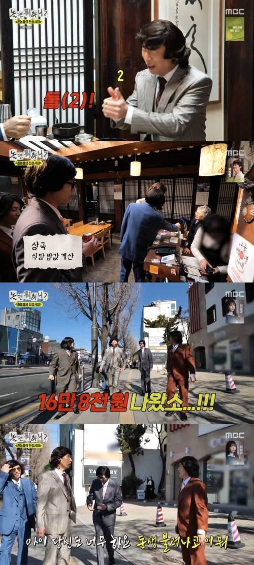 ‘놀면 뭐하니’. 사진 I MBC