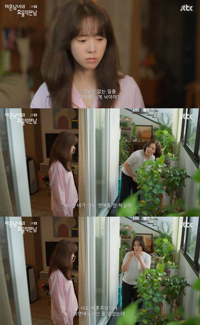 JTBC '미혼남녀의 효율적 만남' 방송 캡처