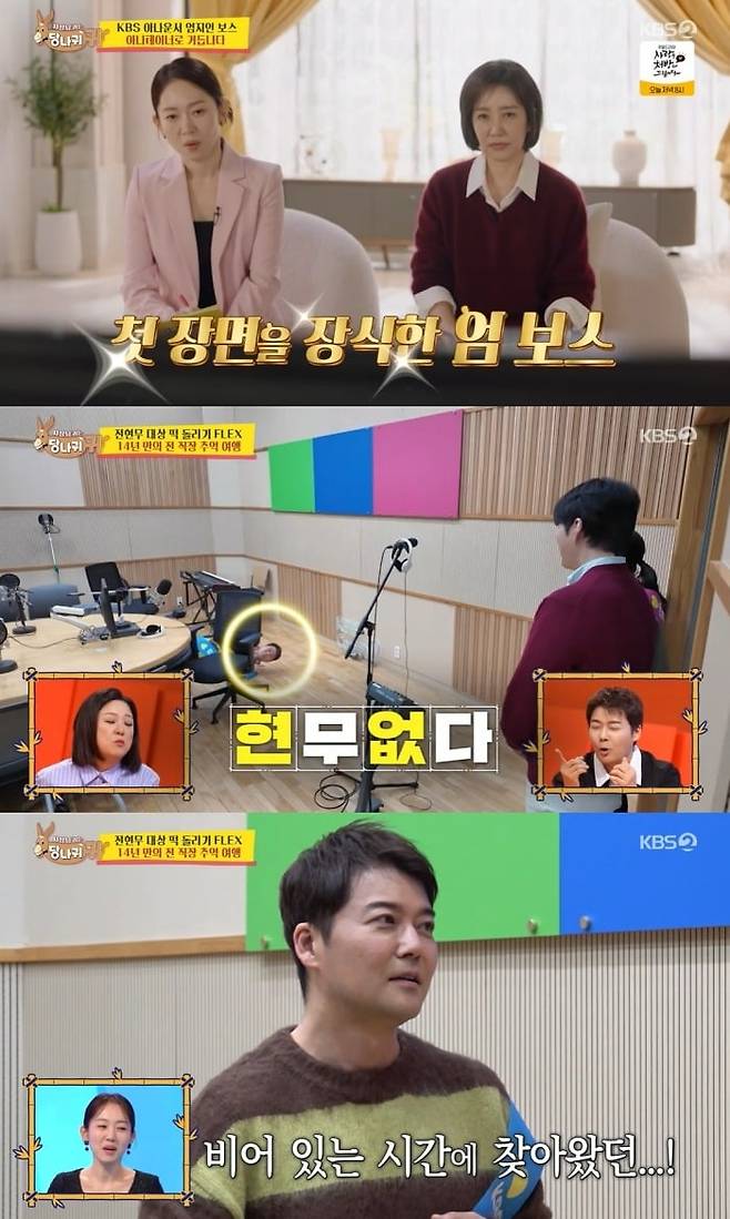 사진 = KBS2TV ‘사장님 귀는 당나귀 귀’