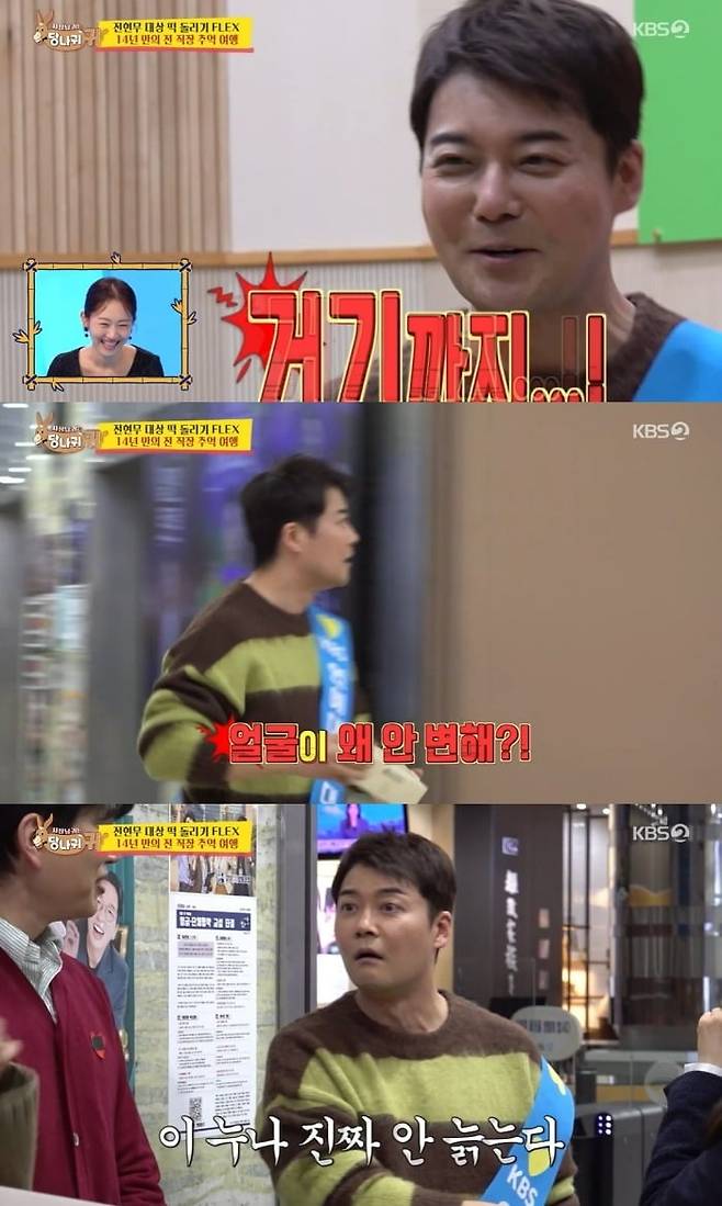 사진 = KBS2TV ‘사장님 귀는 당나귀 귀’