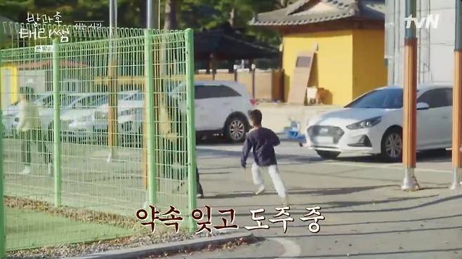 사진 = tvN '방과후 테리쌤'