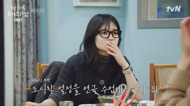 사진 = tvN '방과후 테리쌤'