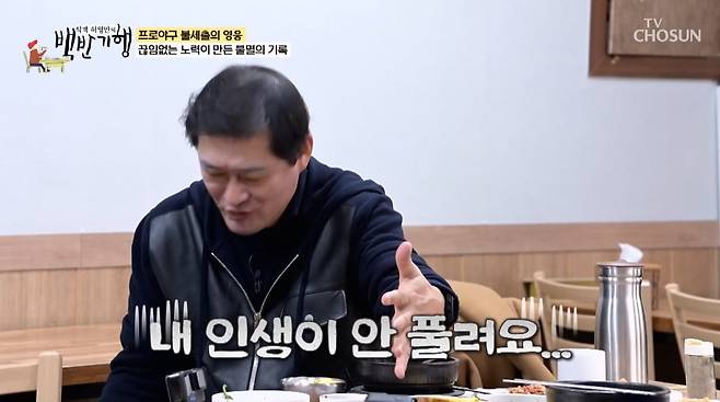 사진=TV조선 '식객 허영만의 백반기행'