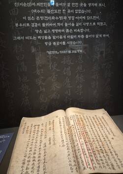 국립중앙박물관의 특별 전시 '우리들의 이순신'에 전시된 임진장초 (사진=이혜미 기자)