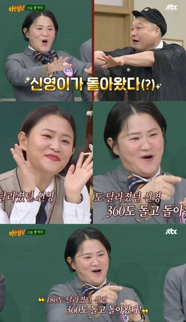 코미디언 김신영. 사진 | JTBC ‘아는 형님’