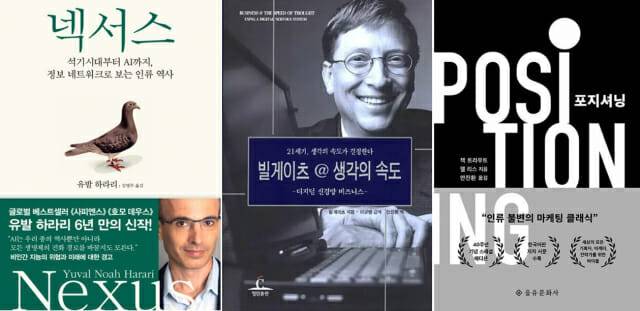 현 넥써쓰의 경영 전략 기반이 된 3권의 서적.(제공=넥써쓰)