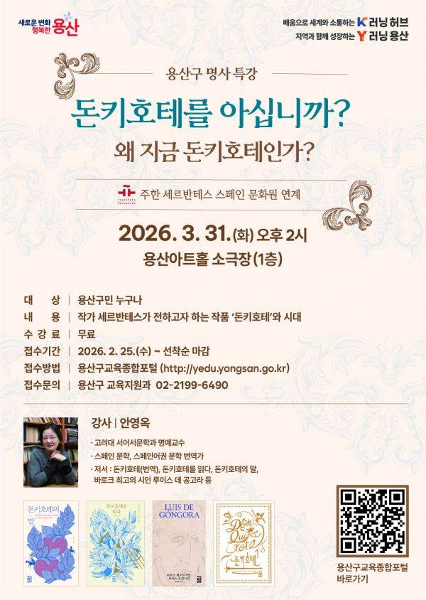 명사특강 포스터. 용산구 제공.