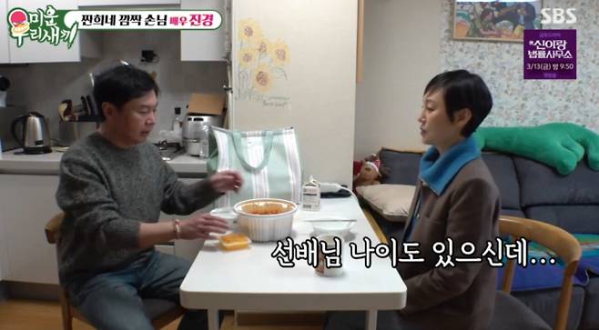 ‘미운우리새끼’ 임원희, 극중 전 와이프 진경 (미우새)