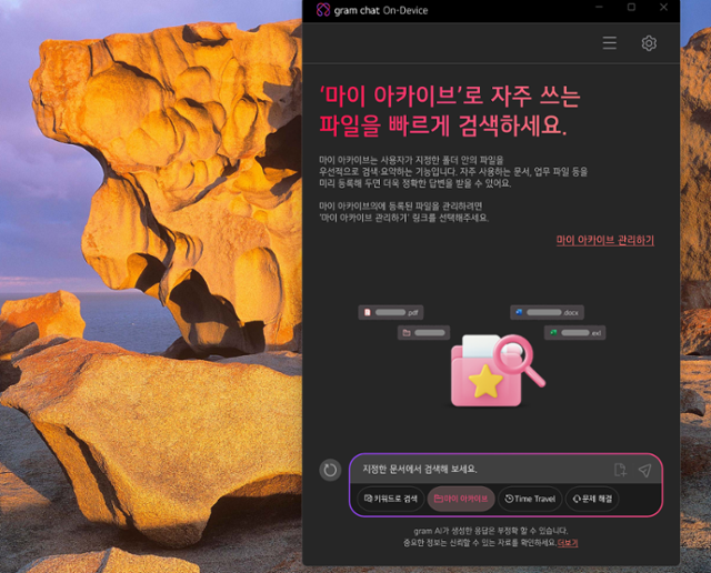 LG전자의 신형 노트북 'LG 그램 프로 AI 2026'에서 AI 기능을 쓸 수 있는 '그램 챗 온디바이스' 화면. 손현성 기자