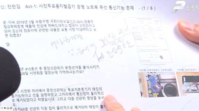 [출처: 펜앤마이크]