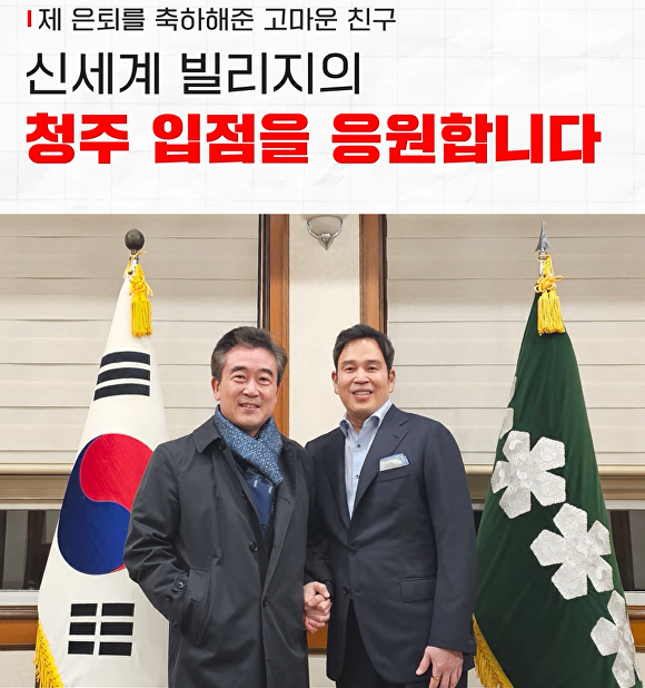 국민의힘 윤희근 충북도지사 예비후보가 SNS에 올린 게시물 갈무리. 윤 예비후보와 정용진 신세계그룹 회장(왼쪽부터). [사진=페이스북]