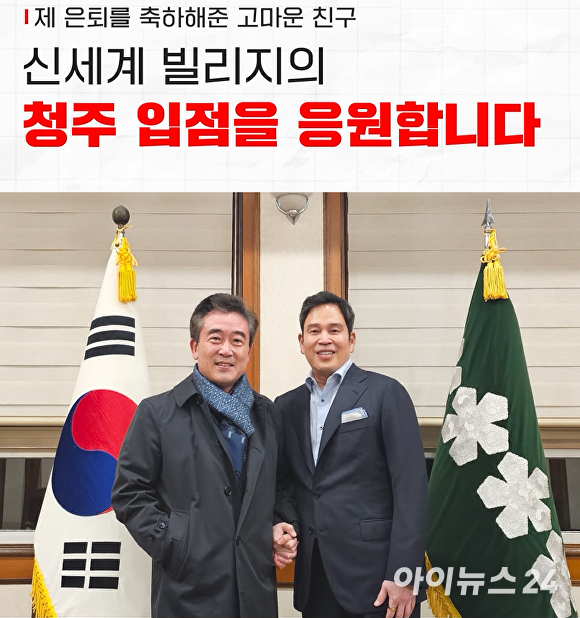 국민의힘 윤희근 충북도지사 예비후보가 신세계그룹 유통시설의 청주 진출과 관련, 자신의 SNS에 올린 게시물 갈무리. 윤 예비후보와 정용진 신세계그룹 회장(왼쪽부터). [사진=페이스북]