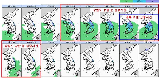 2~3일 시간대별 강수 상세 시나리오. 기상청 제공