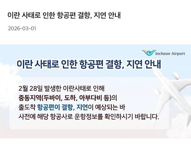 인천국제공항 홈페이지 캡처