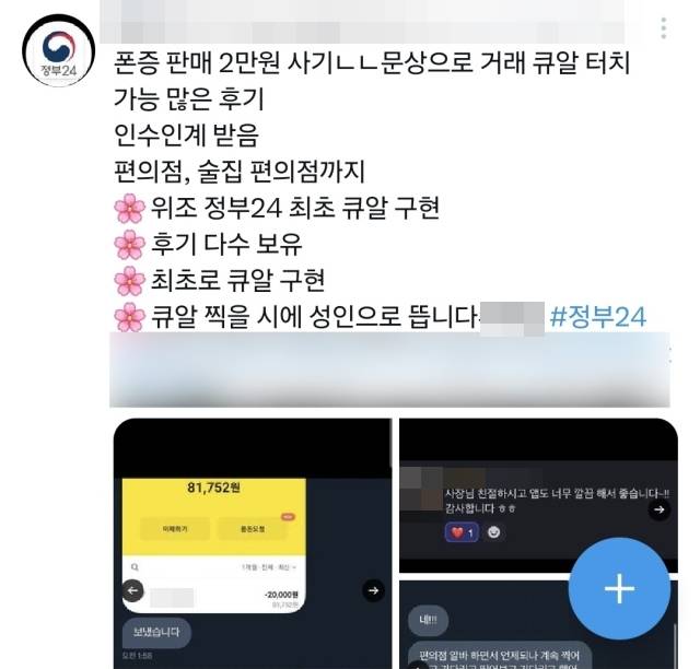 SNS에 게시된 위조 신분증 제작 홍보글. SNS 캡처