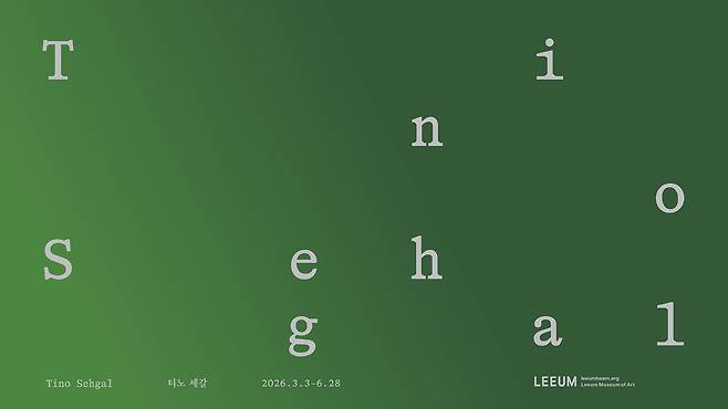 티노 세갈 전시 포스터. [디자인 김영삼. 리움미술관 제공]