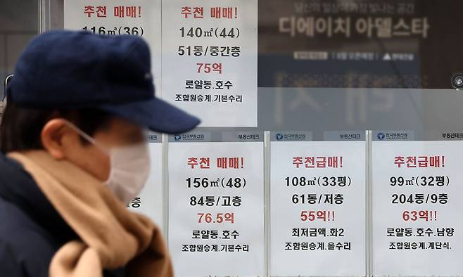 서울 강남구 한 부동산중개업소. 연합뉴스