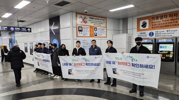 서울교통공사 직원들이 하차 시에도 교통카드 태그를 꼭 해 달라는 내용을 알리는 캠페인을 진행하고 있다. 사진제공=서울교통공사