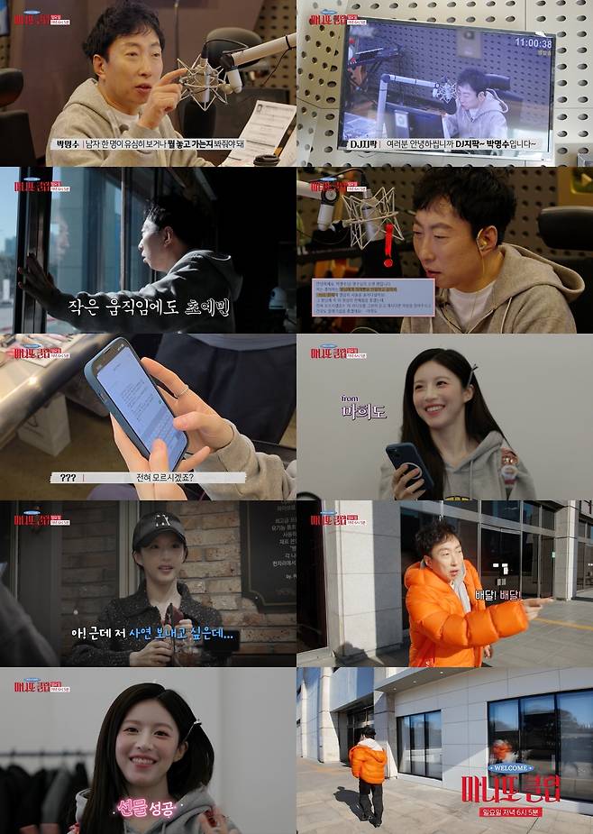 MBC ‘마니또 클럽’ 5회 선공개 이미지