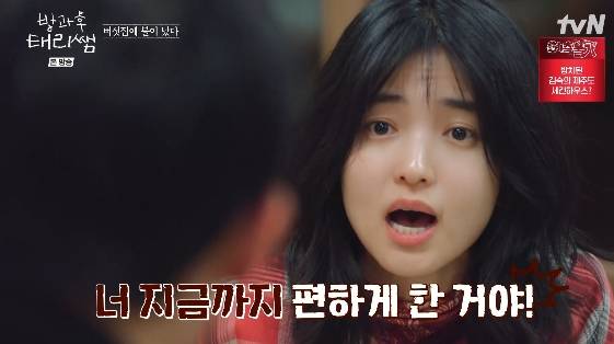 /사진=tvN 예능 프로그램 '방과후 태리쌤'