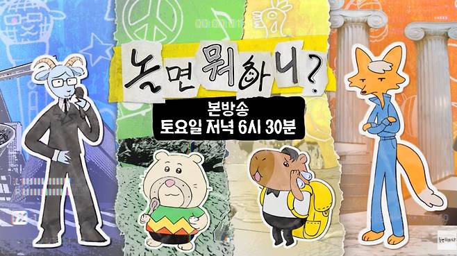 사진 = 유튜브 채널 '놀면 뭐하니?'