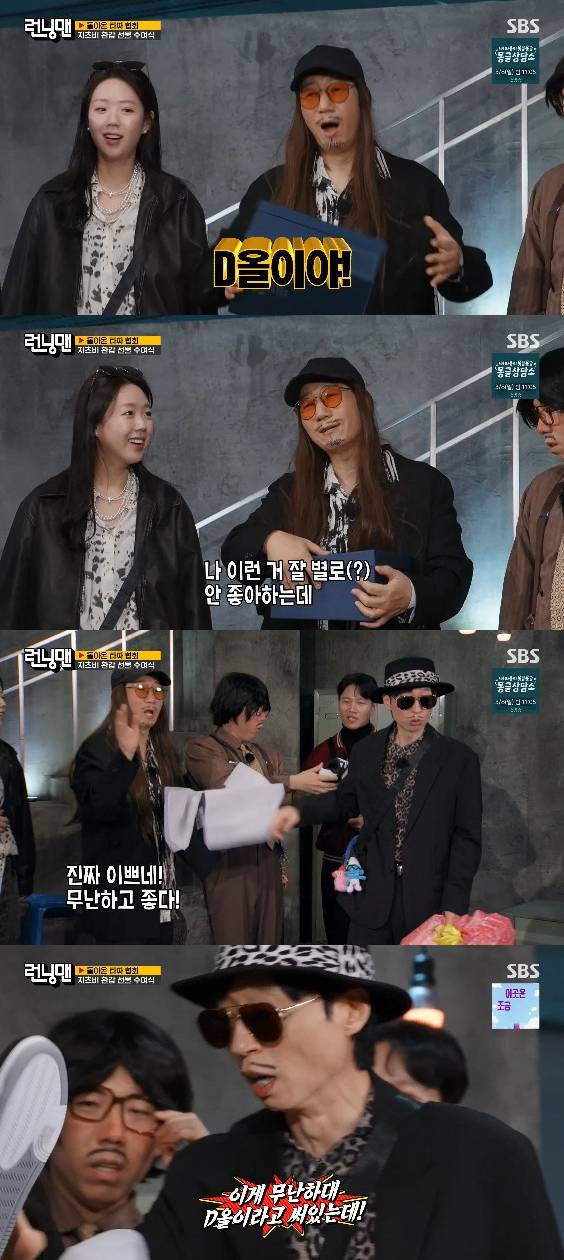 사진= SBS '런닝맨'