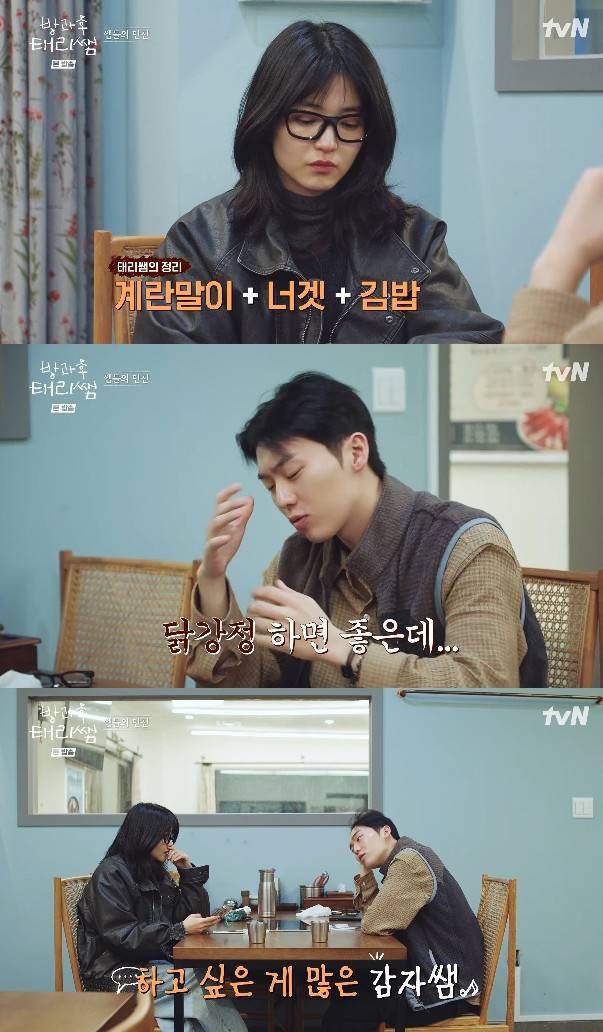 사진= tvN '방과후 태리쌤'