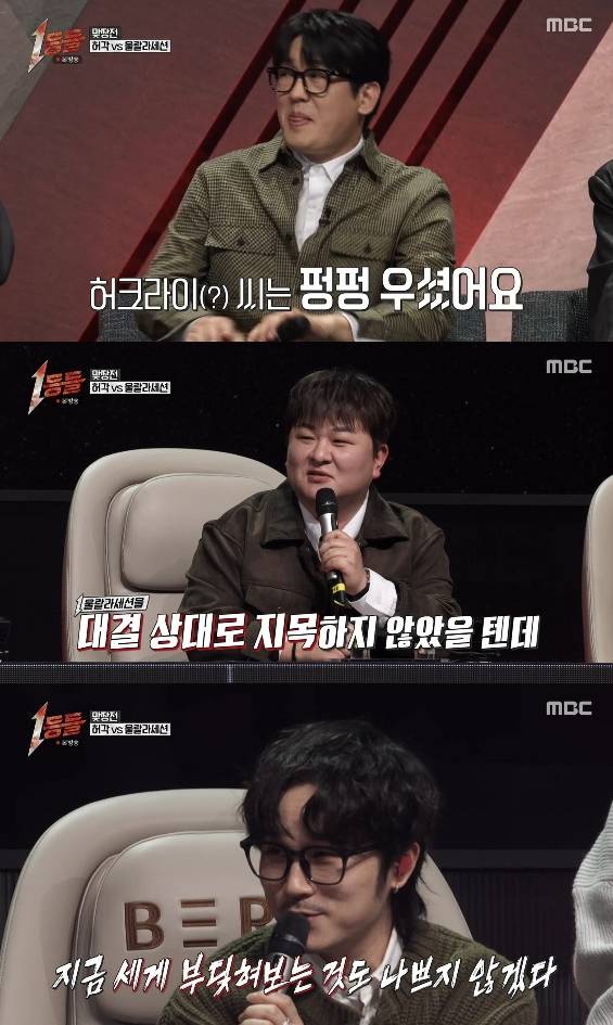사진= MBC '1등들'