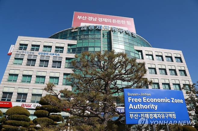 부산진해경제자유구역청 전경 [부산진해경제자유구역청 제공. 재판매 및 DB 금지]