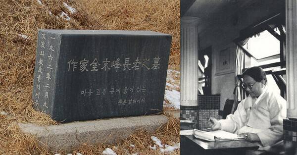 소설가 김말봉 묘비.