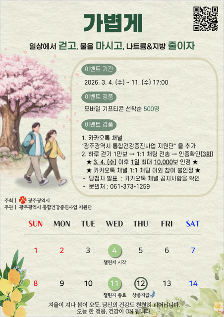 광주광역시&nbsp;'하루 만보 걷기 챌린지' 포스터. 광주광역시 제공