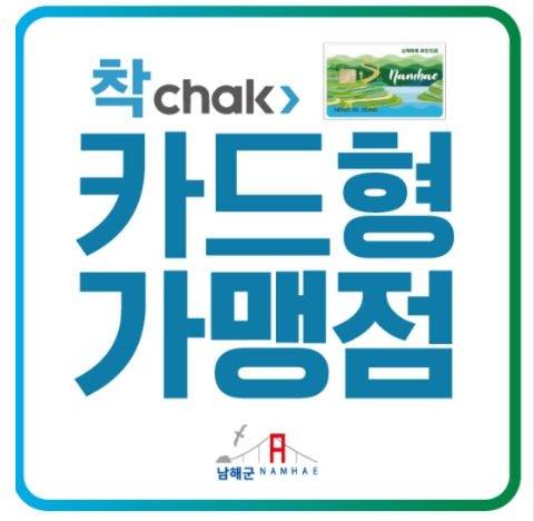 남해군 농어촌 기본소득 사용처 표시