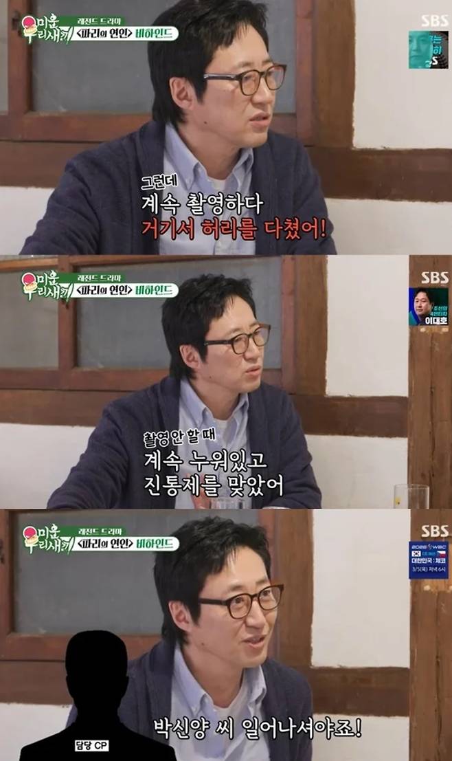 (SBS '미운우리새끼' 갈무리)