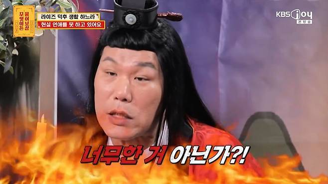 KBS Joy '무엇이든 물어보살' 화면 캡처