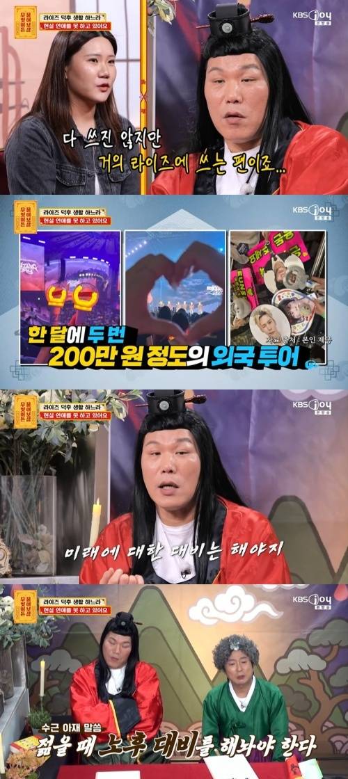 KBS Joy '무엇이든 물어보살' 화면 캡처