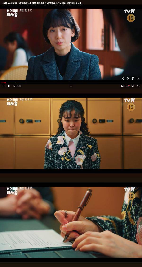 ⓒtvN '언더커버 미쓰홍'