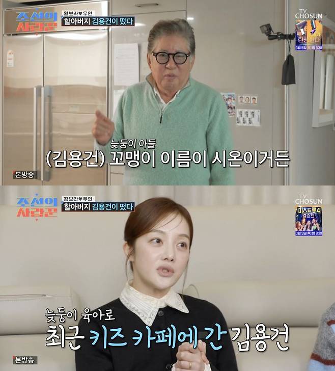 ⓒTV조선 '조선의 사랑꾼'