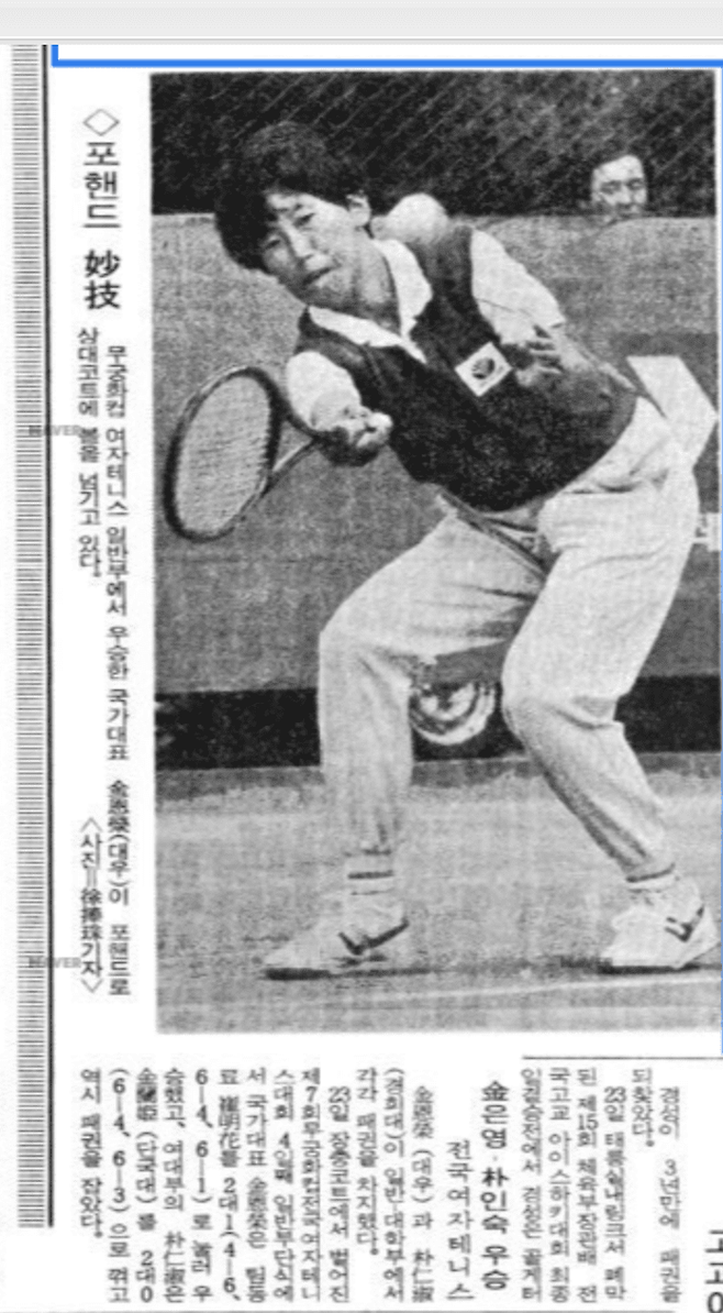 김은영 부장의 국내 실업테니스대회 우승을 다룬 1987년 조선일보 기사. 조선일보 캡처
