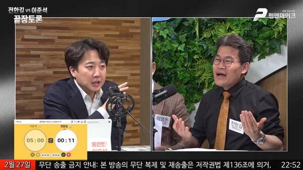 개혁신당 이준석 대표(왼쪽)와 한국사 강사 출신 유튜버 전한길(본명 전유관)이 27일 부정선거를 주제로 유튜브 채널 '펜앤마이크TV'를 통해 생중계 무제한 토론을 하고 있다. /펜앤마이크TV 캡처
