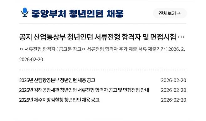 청년인재DB 누리집에서 청년인턴 채용 공고를 발견했다. 2026년에는 대폭 확대된 인원을 채용하여 보다 많은 청년이 취업 시 혜택을 누릴 수 있도록 할 방침이다. (청년인재DB 누리집)