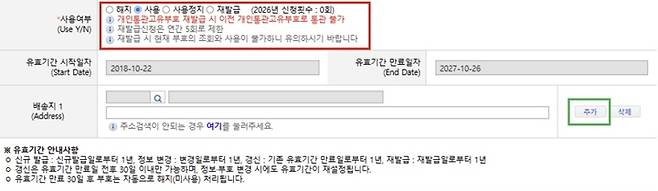 사용 여부 체크 및 배송지 추가 항목 (관세청 전자통관시스템)