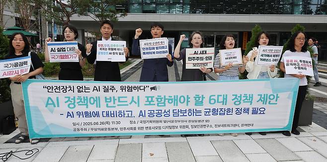 작년 6월 시민사회단체들이 안전장치없는 생성형 AI를 견제하는 정책을 요구하고 있다. 법률서비스의 경우, AI가 만들어낸 허위 판례나 정교한 위조문서가 재판과 수사 과정에 등장해 이를 대비하는 제도적 장치 마련이 시급하다는 목소리가 높다. 연합뉴스