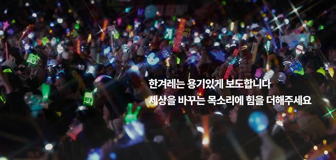 한겨레 후원회원 제도인 ‘서포터스 벗’ 누리집 갈무리