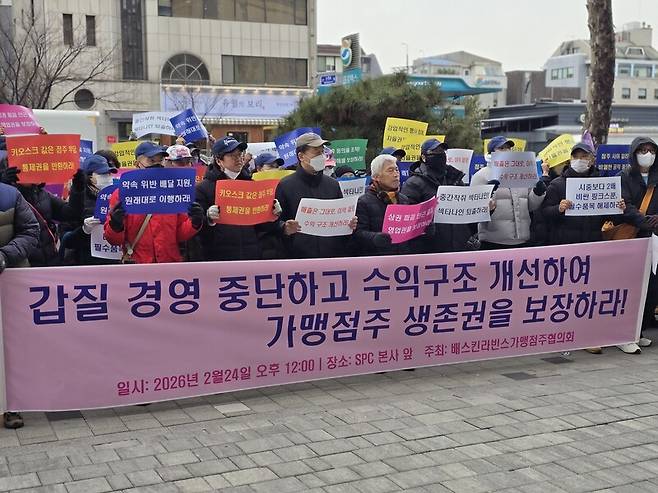 차액가맹금 수취에 대한 부당이득 반환 소송에 점주 417명이 참여한 배스킨라빈스 가맹점주협의회 회원들이 2026년 2월24일 ‘필수품목 가격 인하’ 등을 주장하며 서울 강남구 비알코리아 본사 앞에서 시위를 벌이고 있다. 전국가맹점주협의회 제공