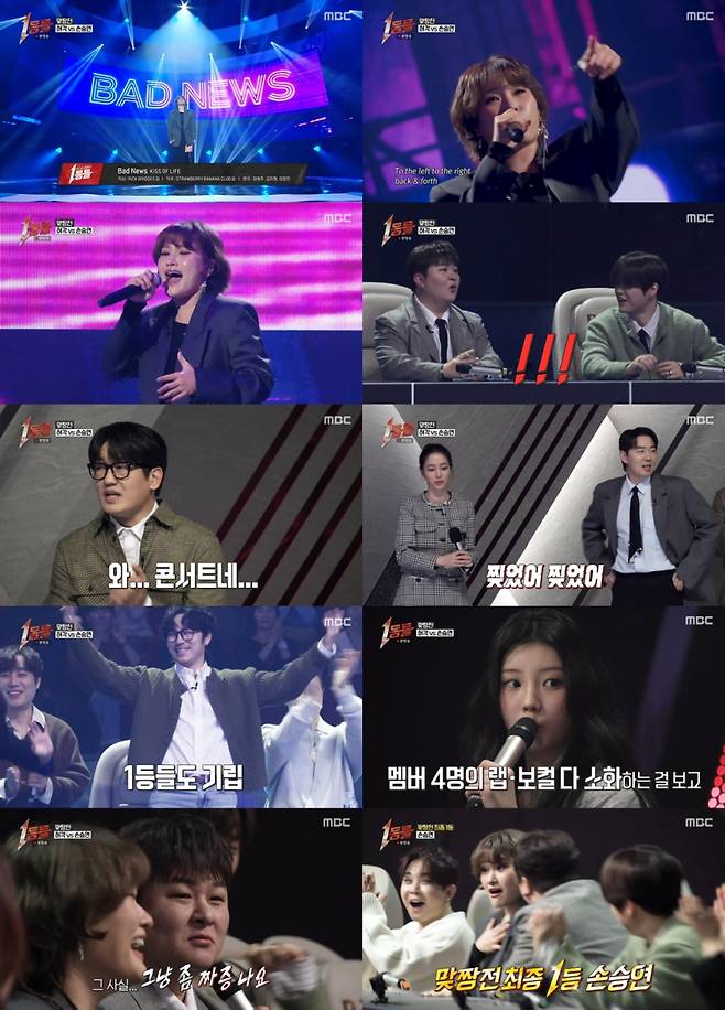 사진=MBC ‘1등들’ 캡처.
