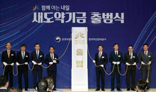 지난해 10월 1일 서울 중구 프레스센터에서 새도약기금 출범식이 열리고 있다. 금융위원회 제공